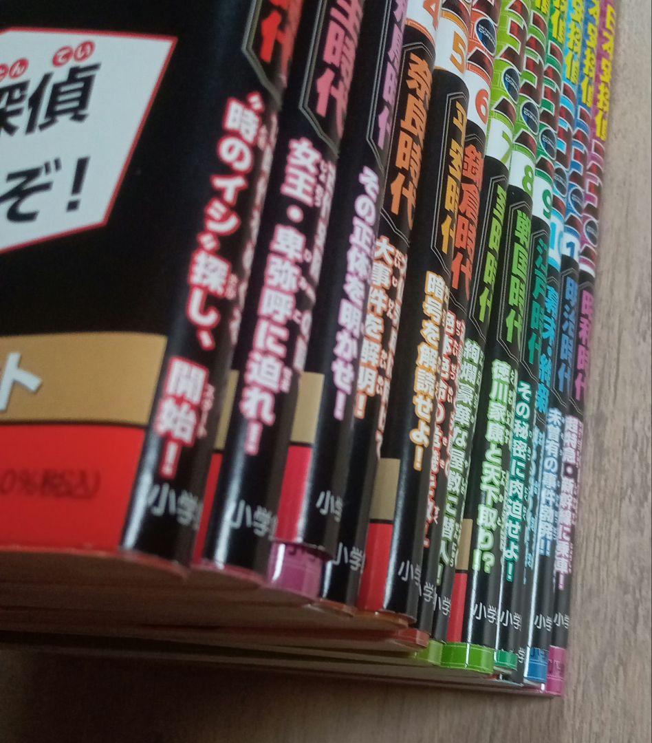 日本史探偵コナン　12巻セット　箱入り
