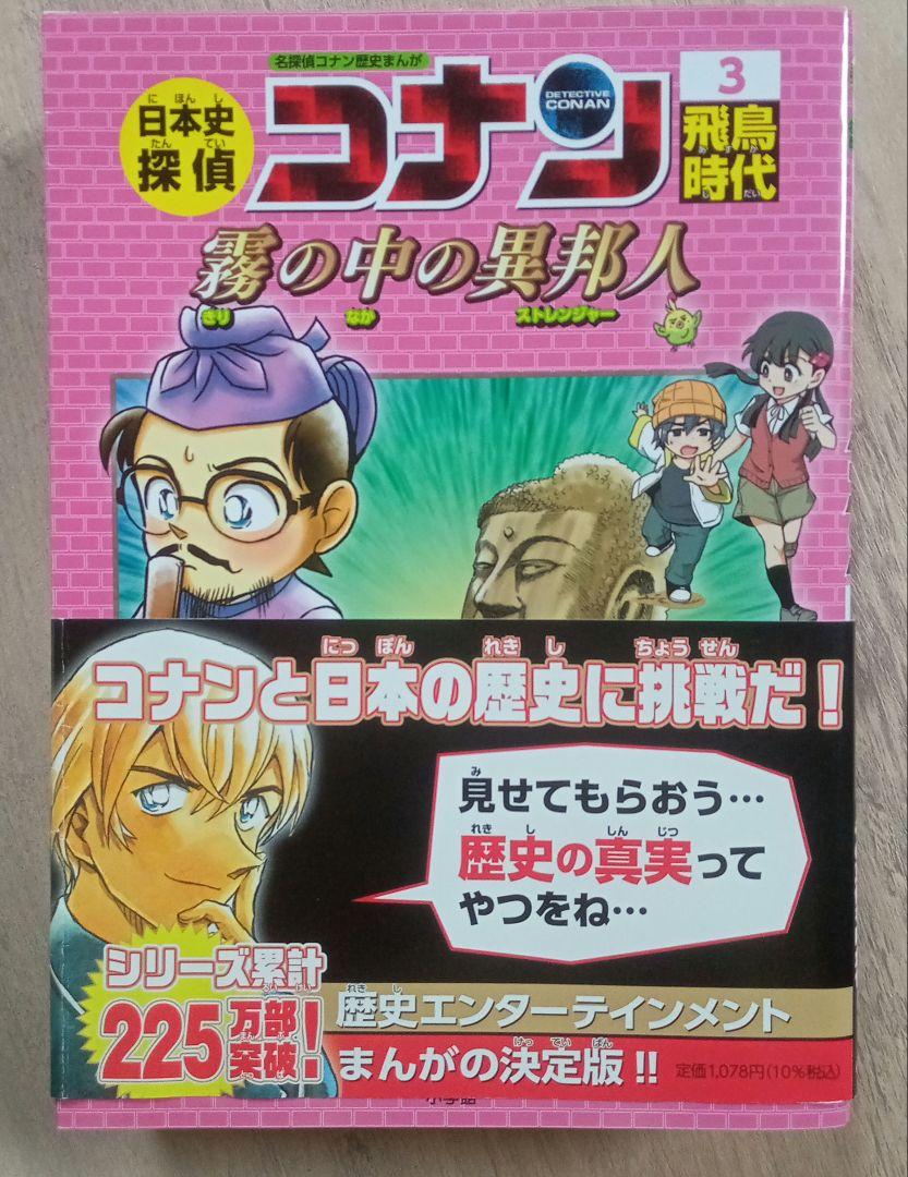 日本史探偵コナン　12巻セット　箱入り