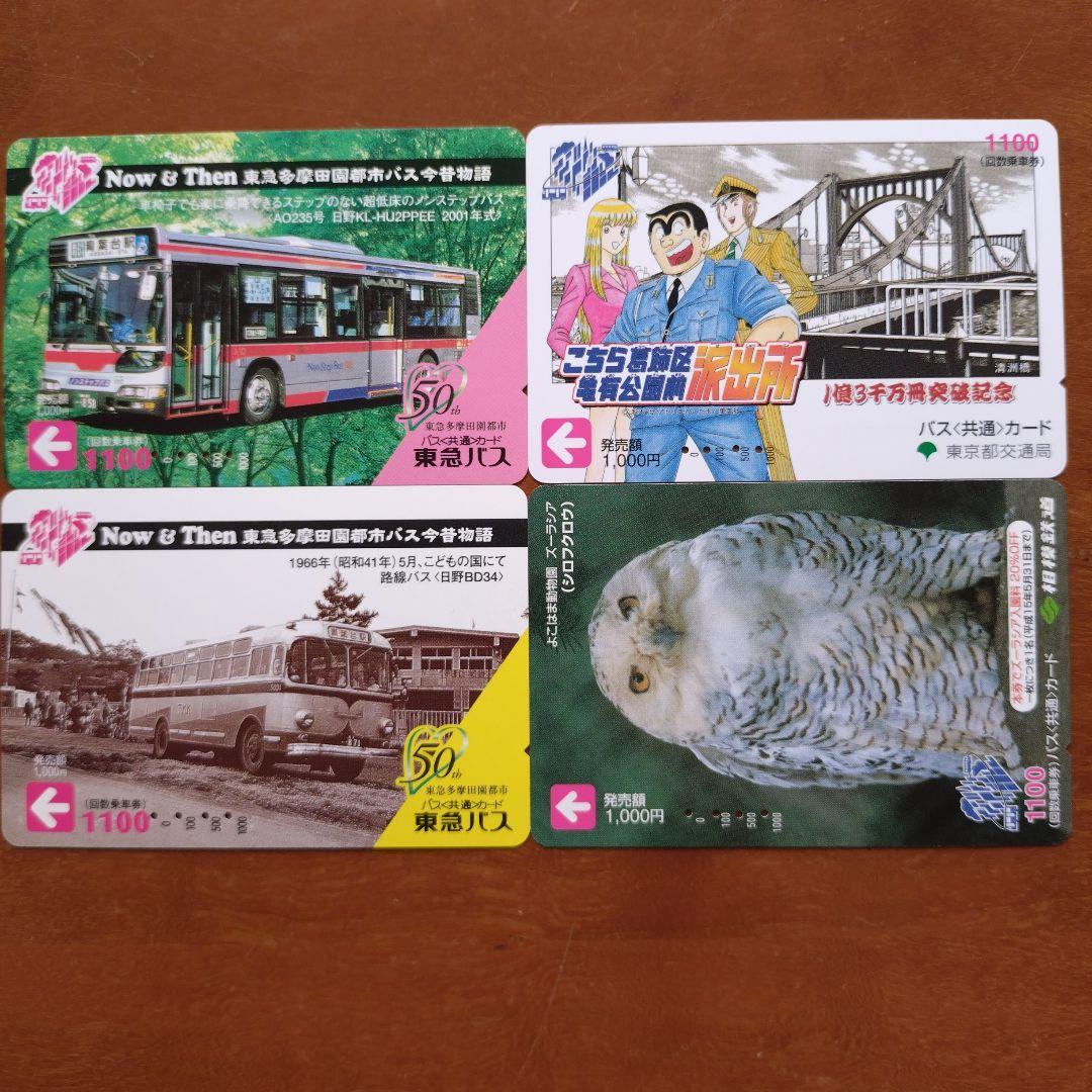 使用済】バス(共通)カード 1100・3380・5850 32枚 - メルカリ