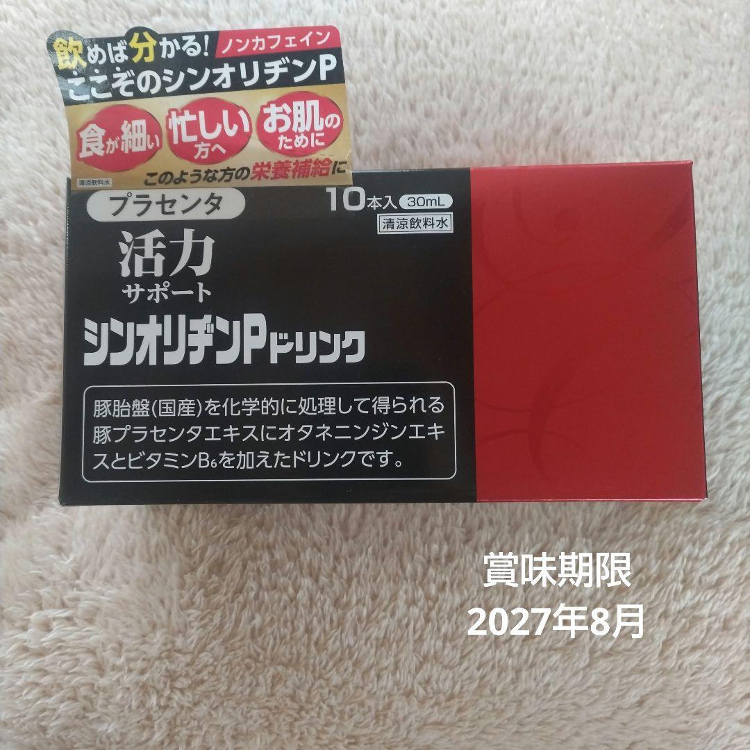 ラスト！活力をサポートするプラセンタ　シンオリジンPドリンク　10本