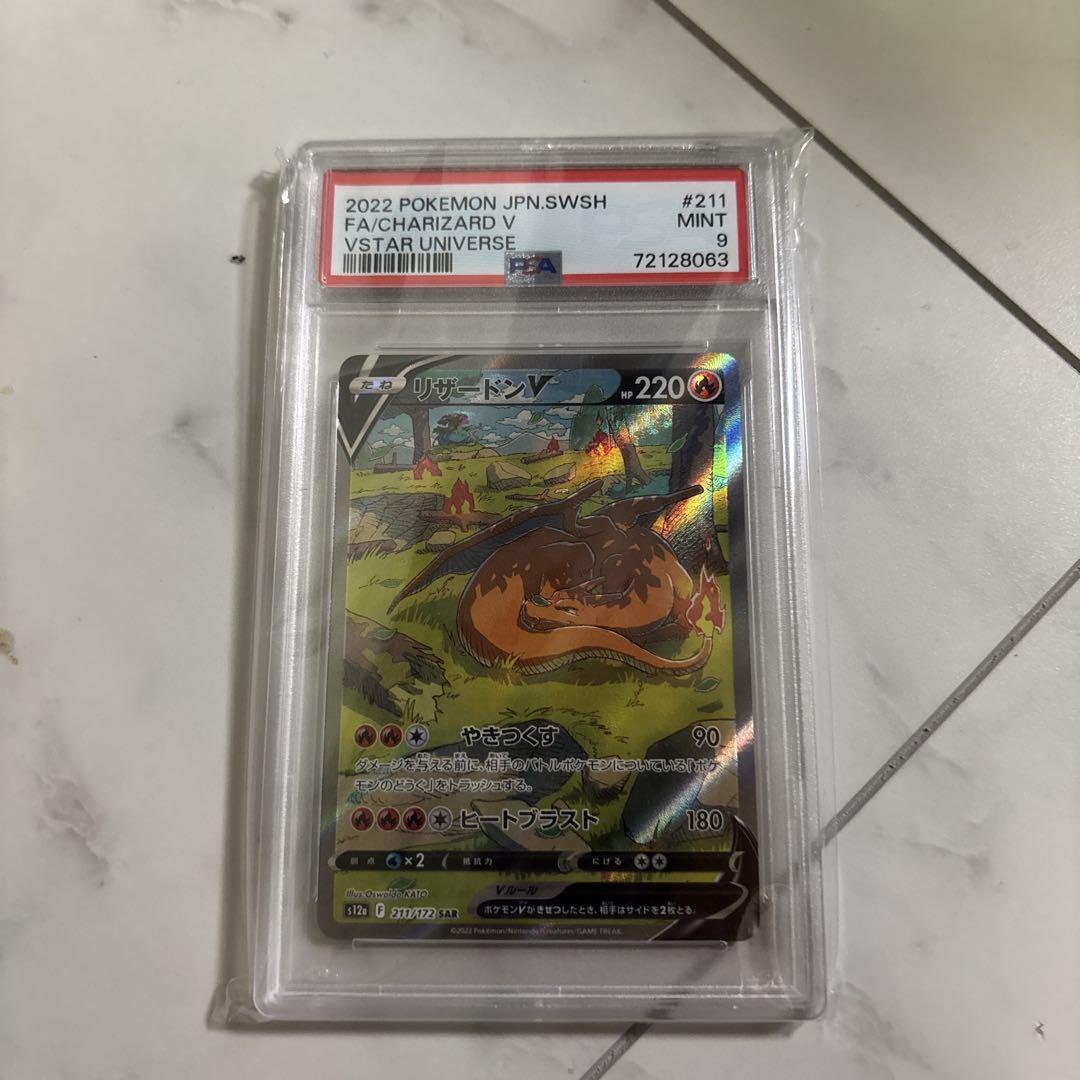 リザードンV SAR S12a VSTARユニバース 211/172 PSA9