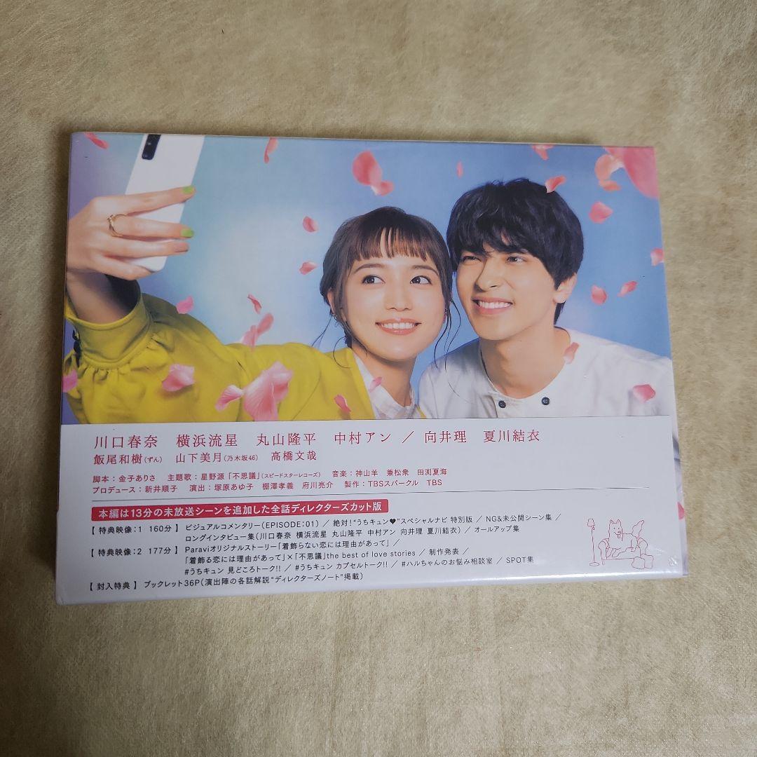 着飾る恋には理由があって DVD-BOX〈6枚組〉本日のみ安いです。明日値上げ。