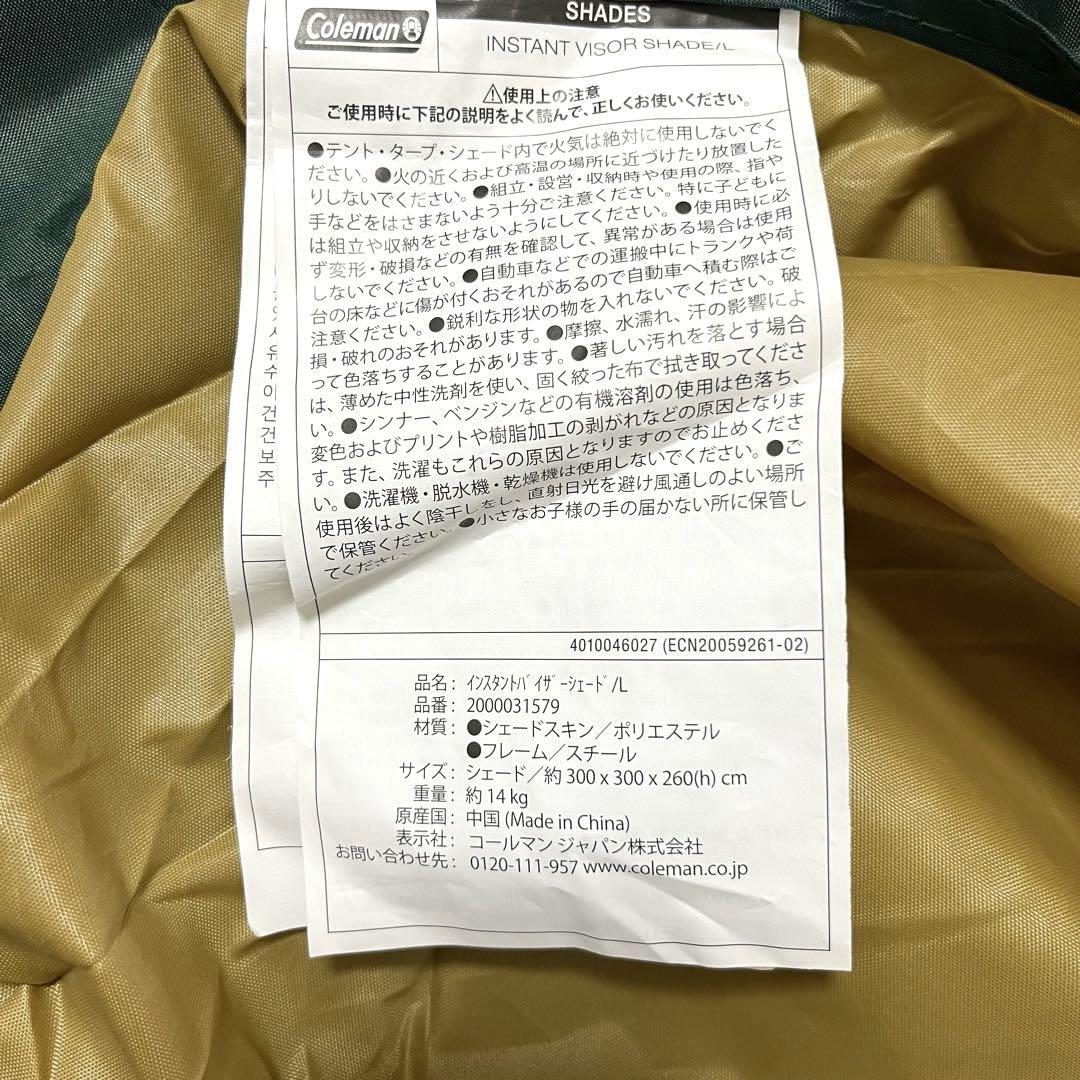 美品 Coleman コールマン インスタントバイザーシェードL タープ