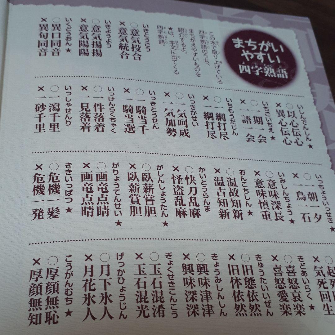 四字熟語のひみつ メルカリ