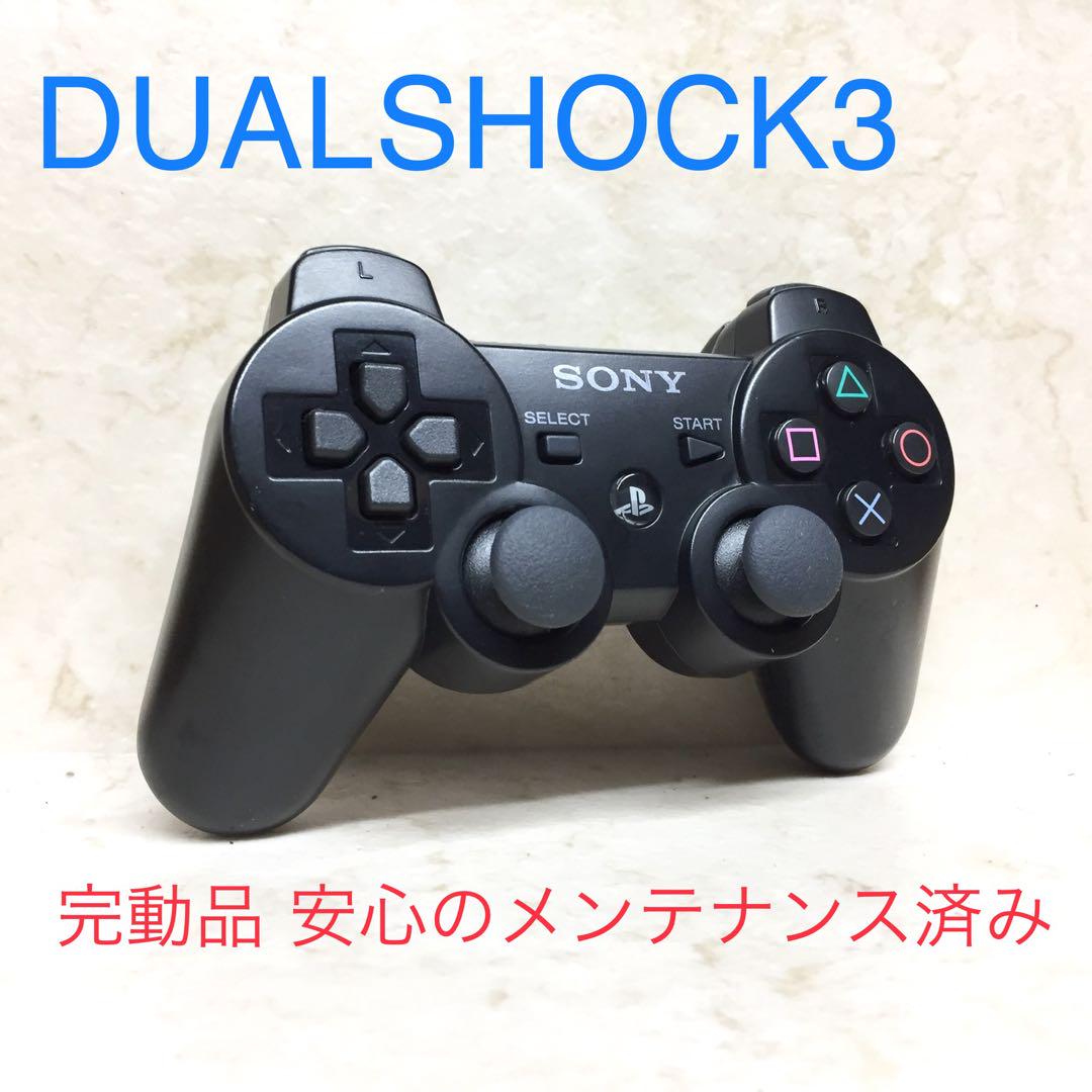 90 ○完動品○SONY PS3 コントローラー デュアルショック3