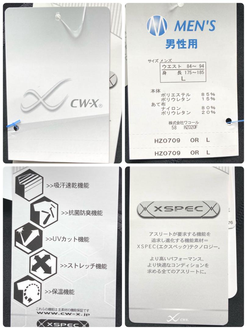 未使用タグ付　ワコール　CW-X スタビライクスモデル　黒　吸汗速乾　UVカット