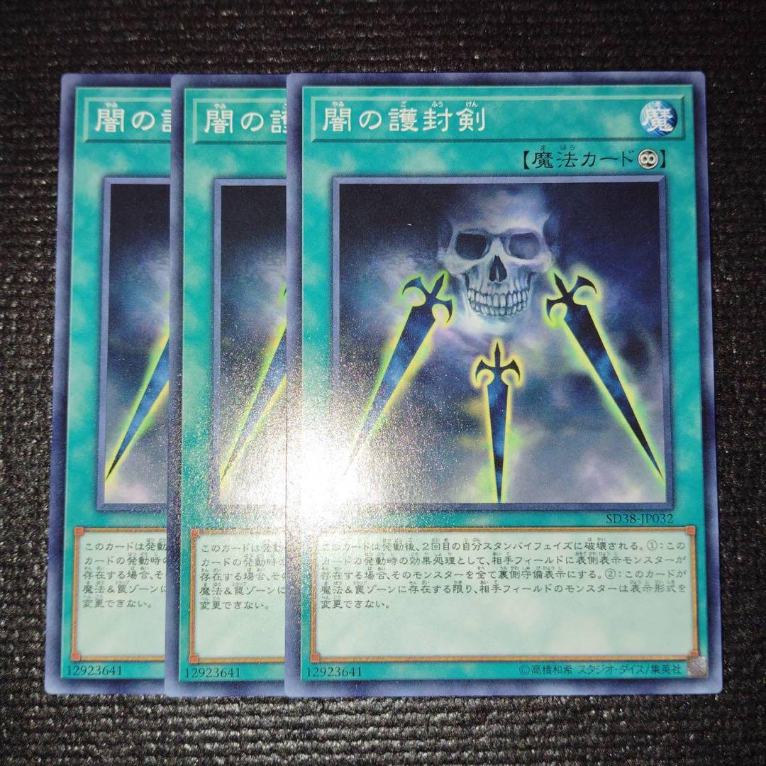 遊戯王 - 闇の護封剣　アジアレリーフ Yahoo!オークション - 即決 遊戯王 闇の護封剣(アジア 英語