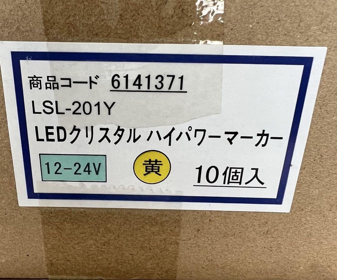 激光ＪB LEDクリスタルハイパワーマーカーイエロー10個セット12Ｖ24Ｖ兼用