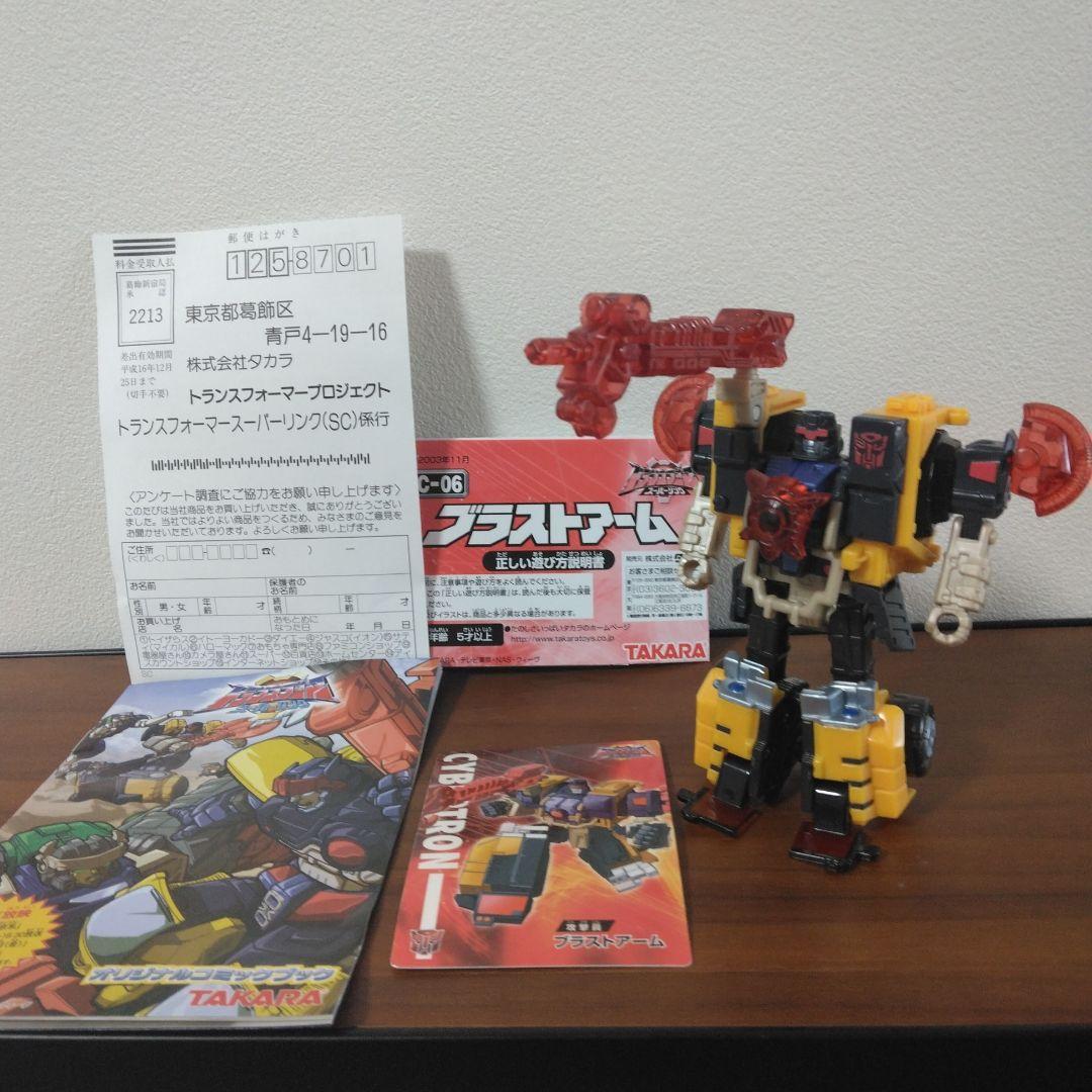 トランスフォーマー スーパーリンク オムニコン SC-08 ブラスト