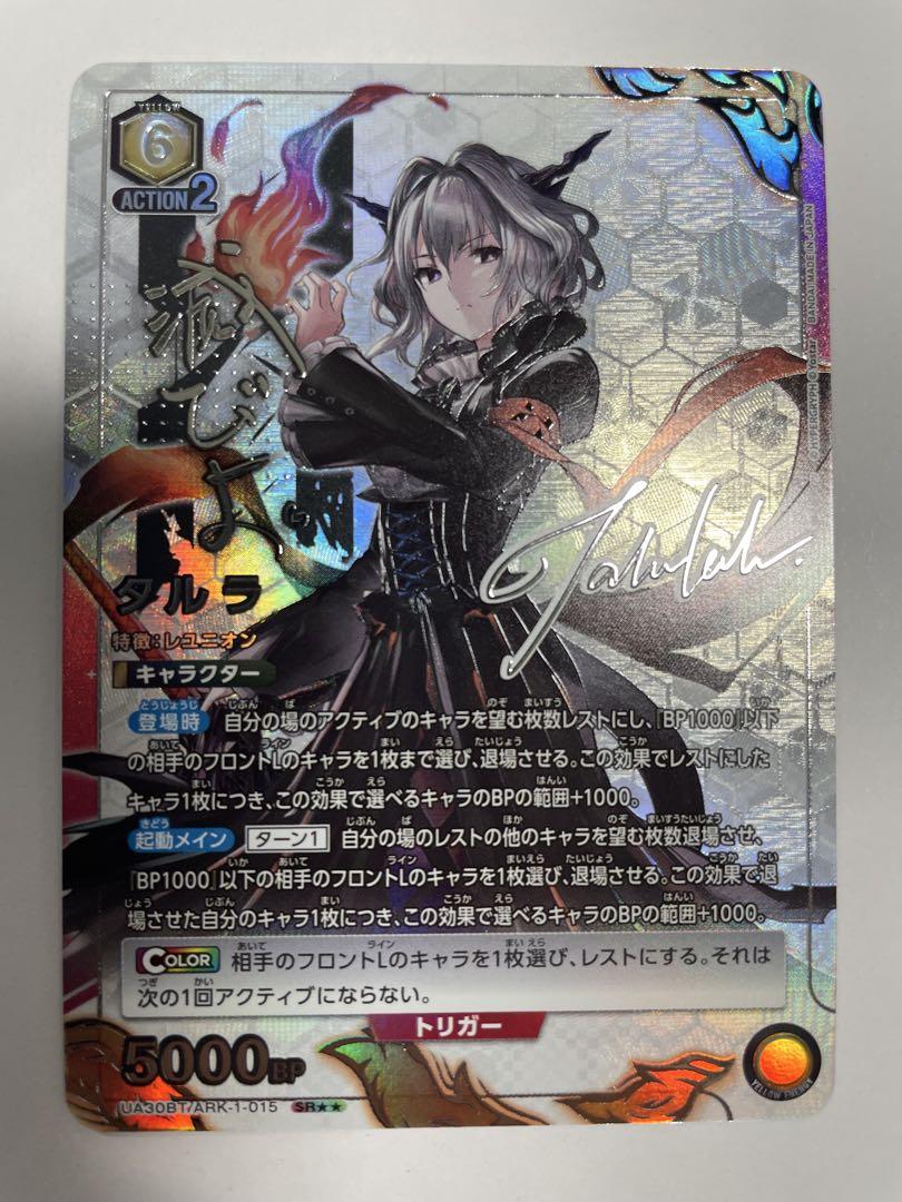 ユニオンアリーナ　アークナイツ　タルラ　SRパラレル　星2