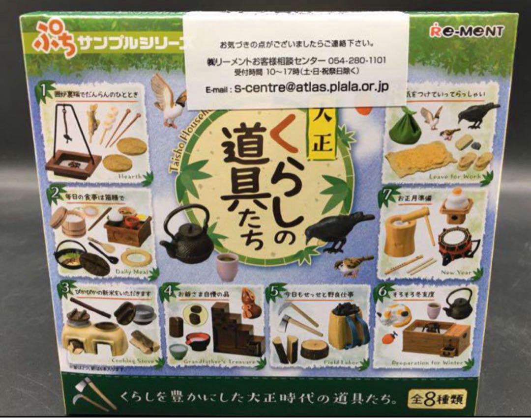 新しいブランド リーメント 大正くらしの道具たち 未使用 未開封 大人買い その他