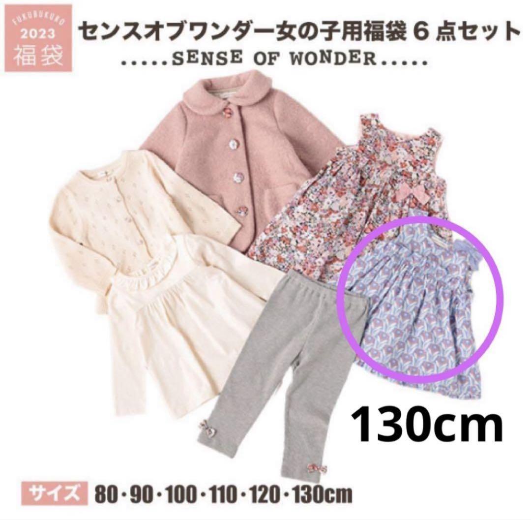 センスオブワンダー　130 センスオブワンダー チュニック 130cm - メルカリ