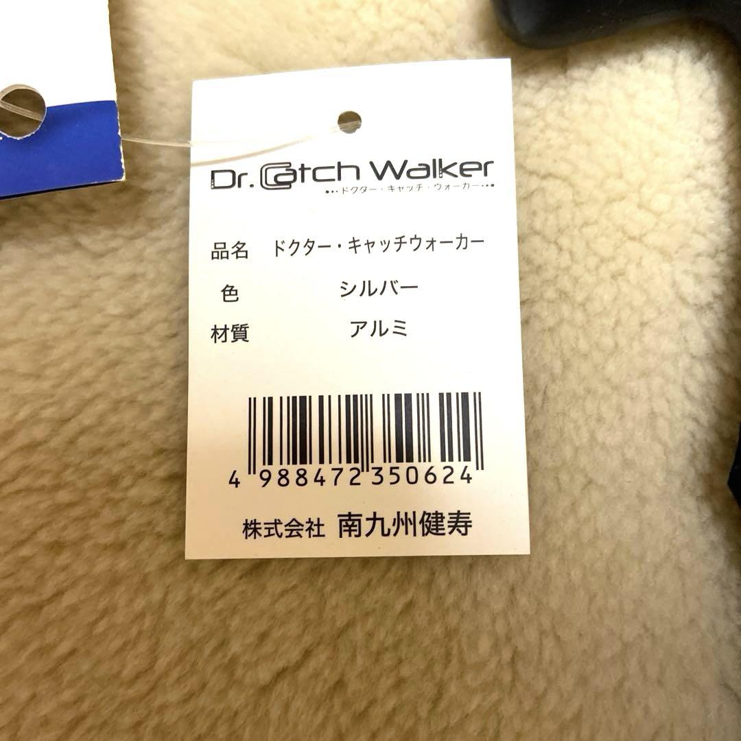 ドクターキャッチウォーカー