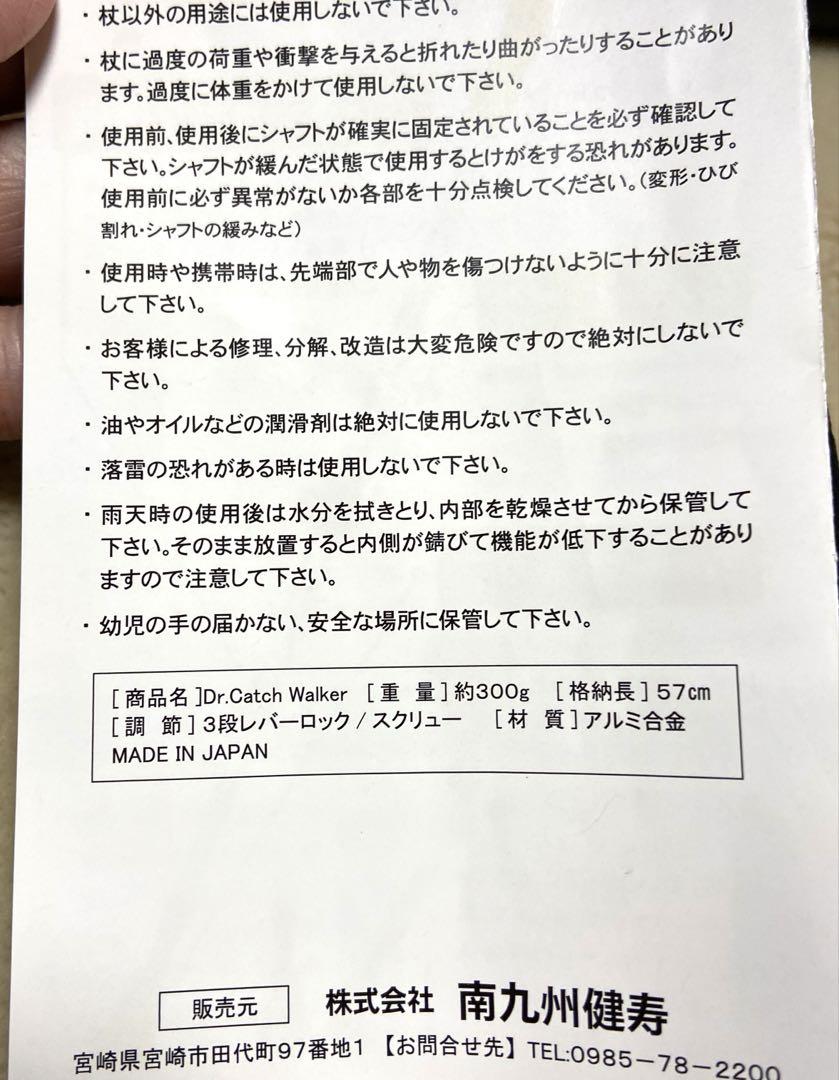 ドクターキャッチウォーカー