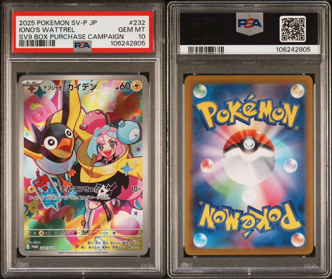 【PSA10、PSA9】ナンジャモのカイデン、ナンジャモのタイカイデン