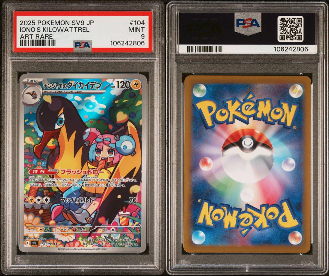 【PSA10、PSA9】ナンジャモのカイデン、ナンジャモのタイカイデン