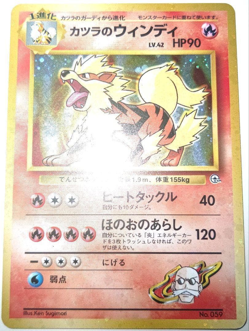 早い者勝ち！　大人気！　ポケカ　カツラのウインディLV.42　旧裏　マークなし