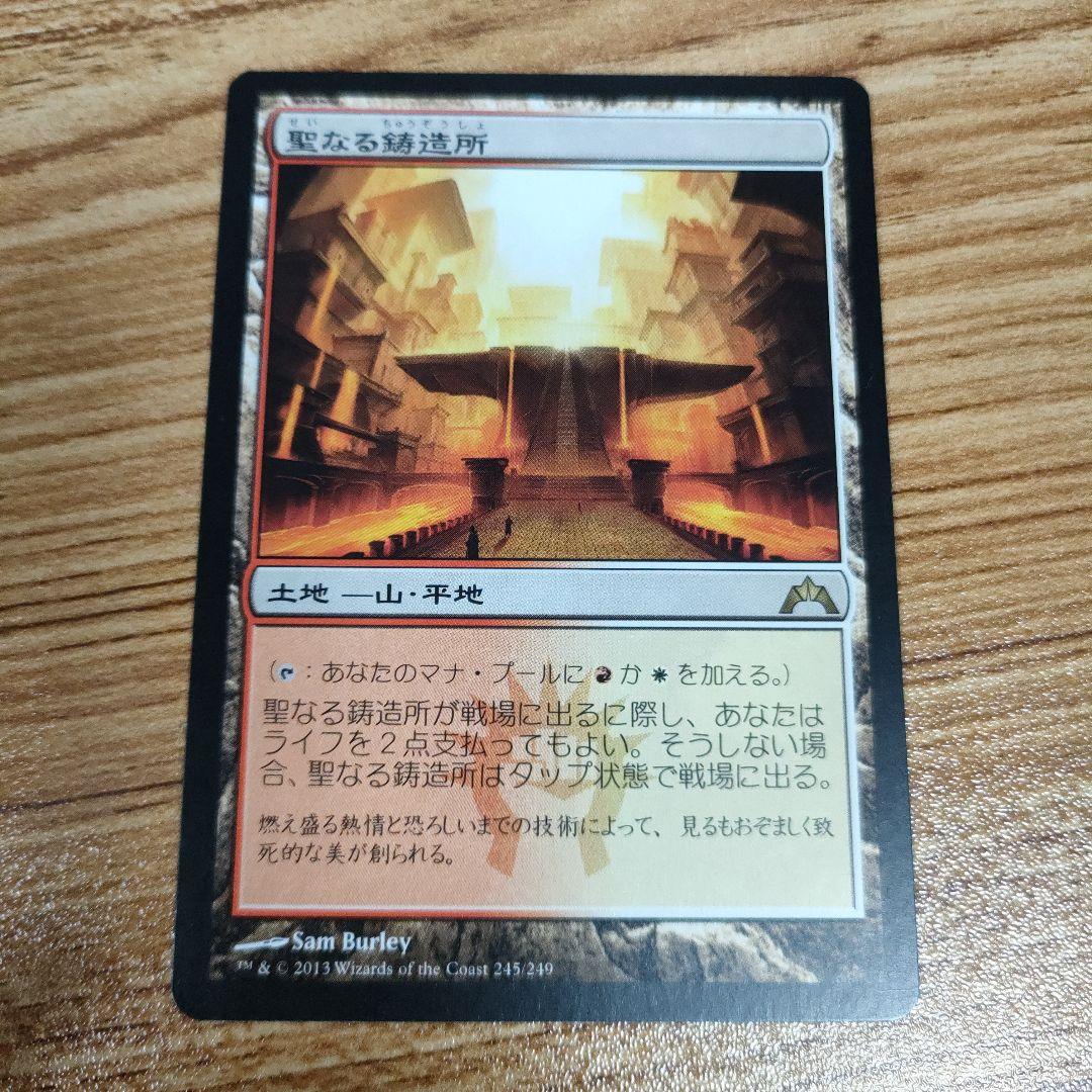 MTG 聖なる鋳造所 GTC 日本語版 - メルカリ