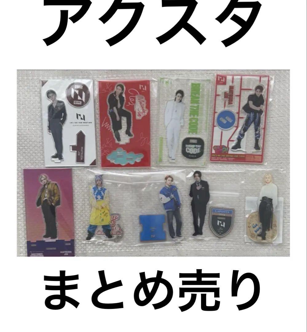 松田迅 アクスタ まとめ売り 9点 ラポスタ FTC INI - メルカリ