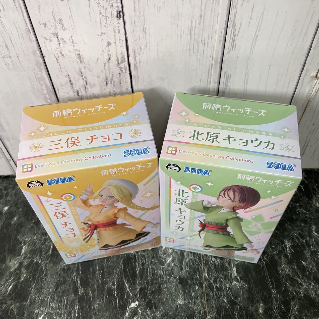 18体　前橋ウィッチーズ　北原キョウカ　三俣チョコ　フィギュア 前橋ウィッチーズ フィギュア 三俣チョコ 北原キョウカ - メルカリ