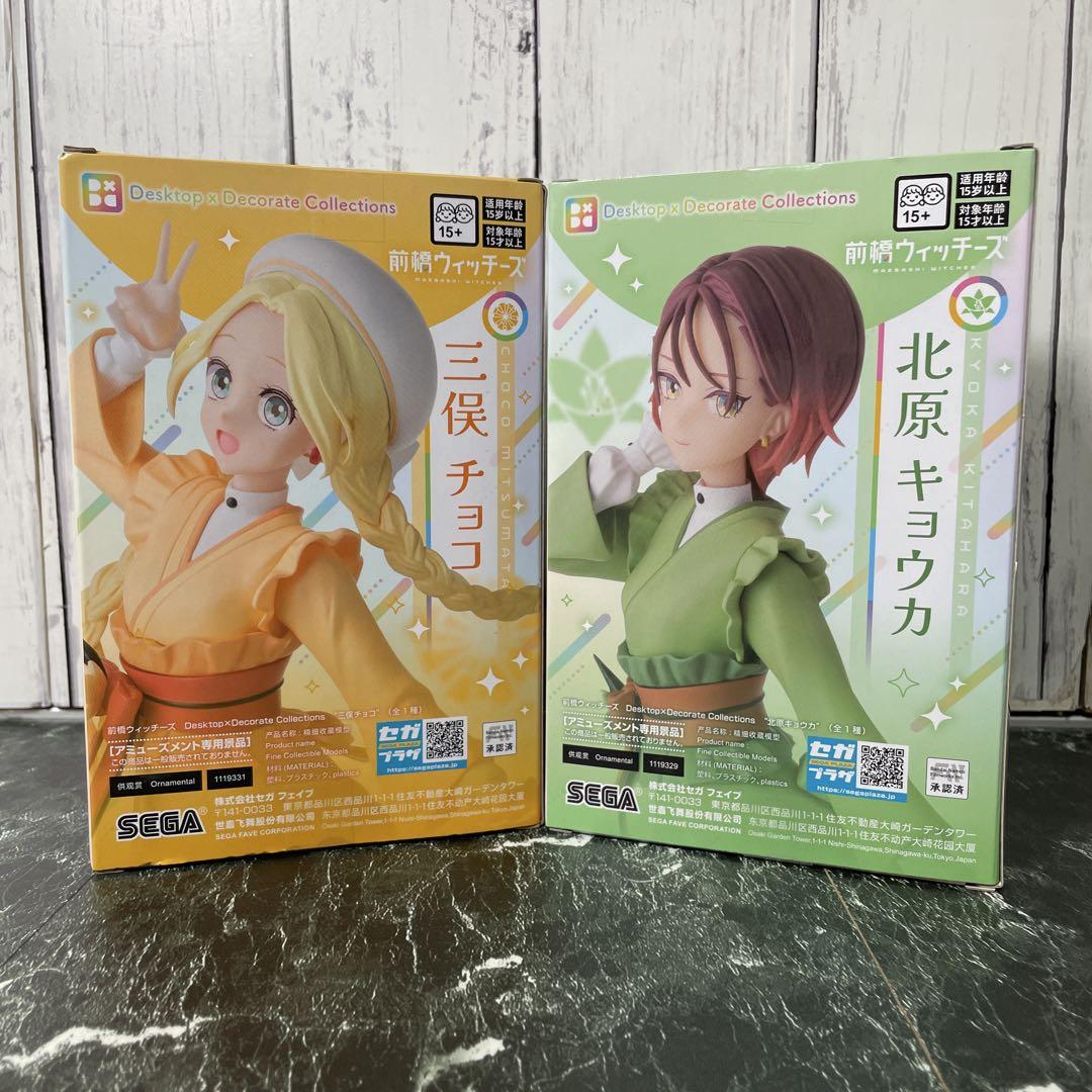 18体　前橋ウィッチーズ　北原キョウカ　三俣チョコ　フィギュア TVアニメ『前橋ウィッチーズ』から連月プライズ展開！6月は