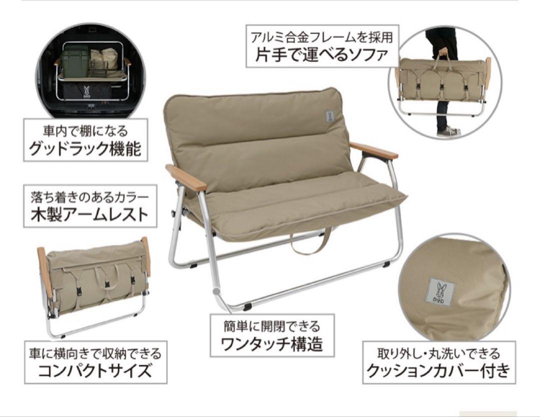 DODグッドラックソファ