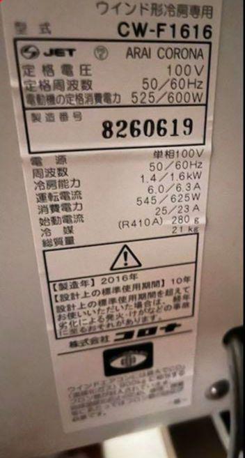 ウインドエアコン+テラス窓用取り付け枠のセット　CORONA CW-F1616