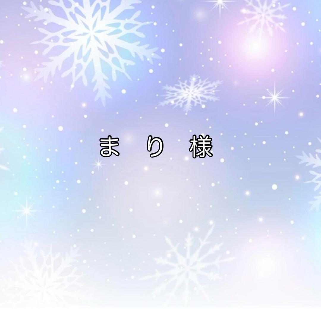 まり様 リクエスト 7点 まとめ商品