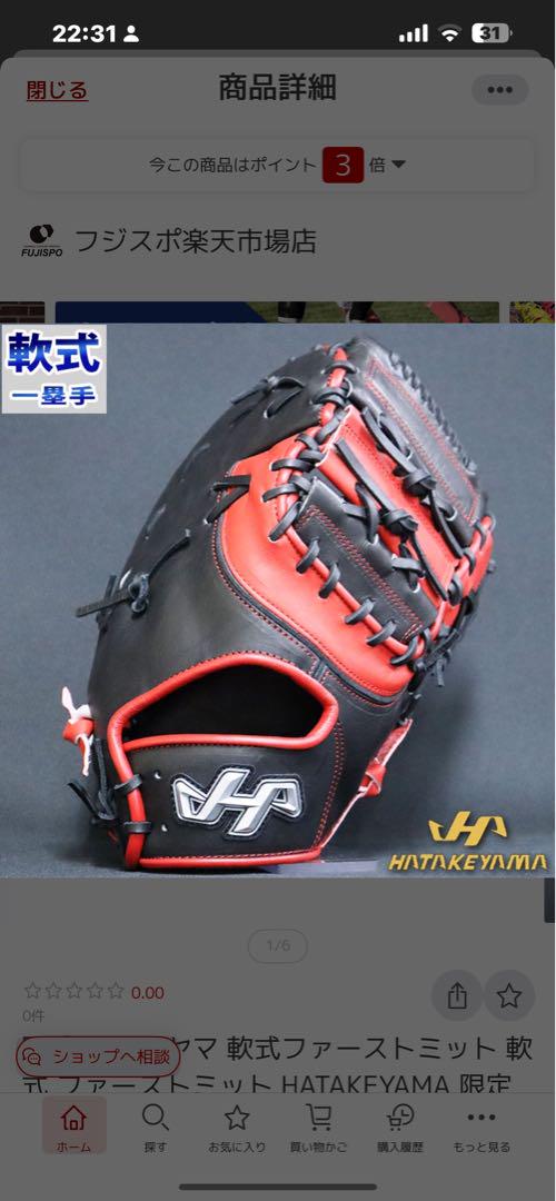 限定 軟式 カラー ファースト ミット 2023 PRO-F01 ハタケヤマ