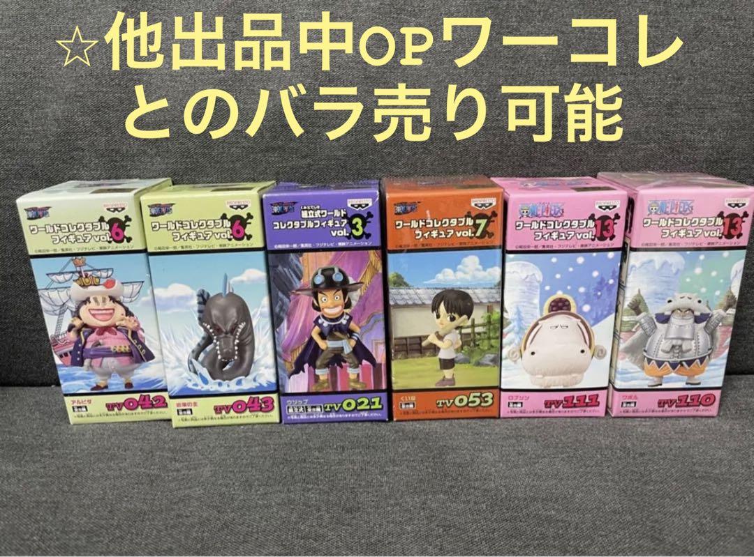 ワンピース　ワールドコレクタブルフィギュア まとめ売りセット