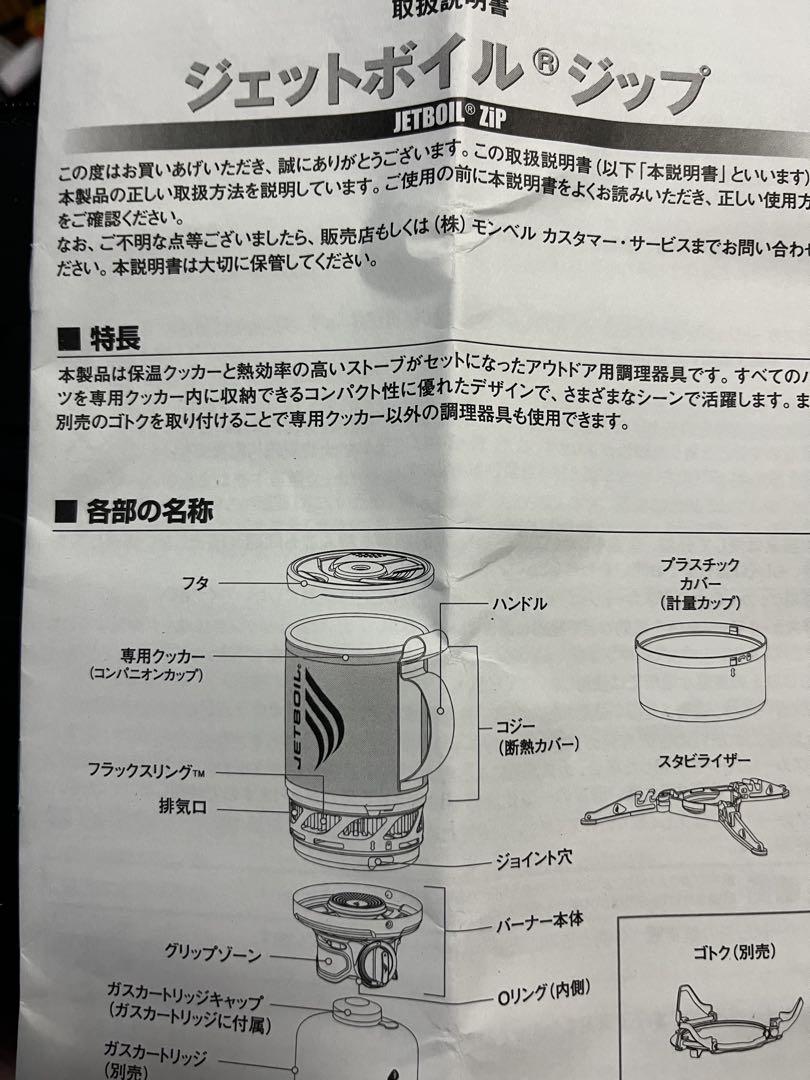 ジェットボイル　ジップ　2025年　新型モデル　極美品　収納ケース付き