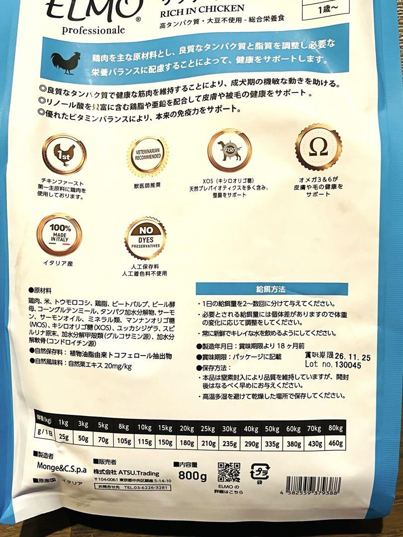 エルモ アダルトリッチインチキン800g×8袋＋お試し50g4コ＋30g7コ