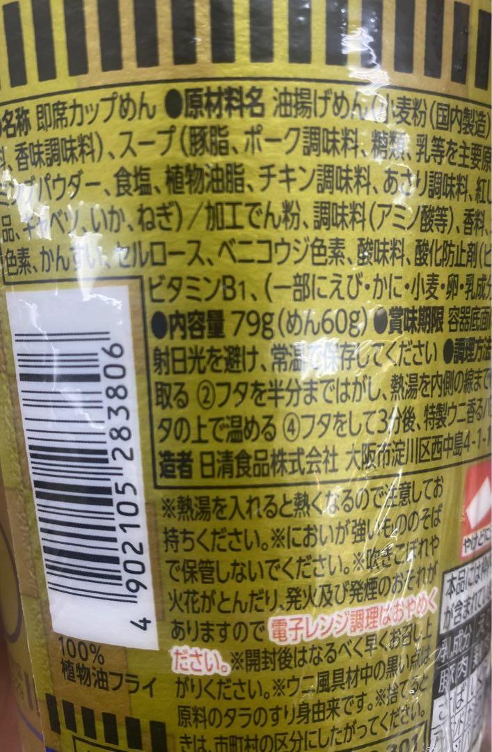 日清特上カップヌードルウニとバターの味わい特上贅沢シーフード×60