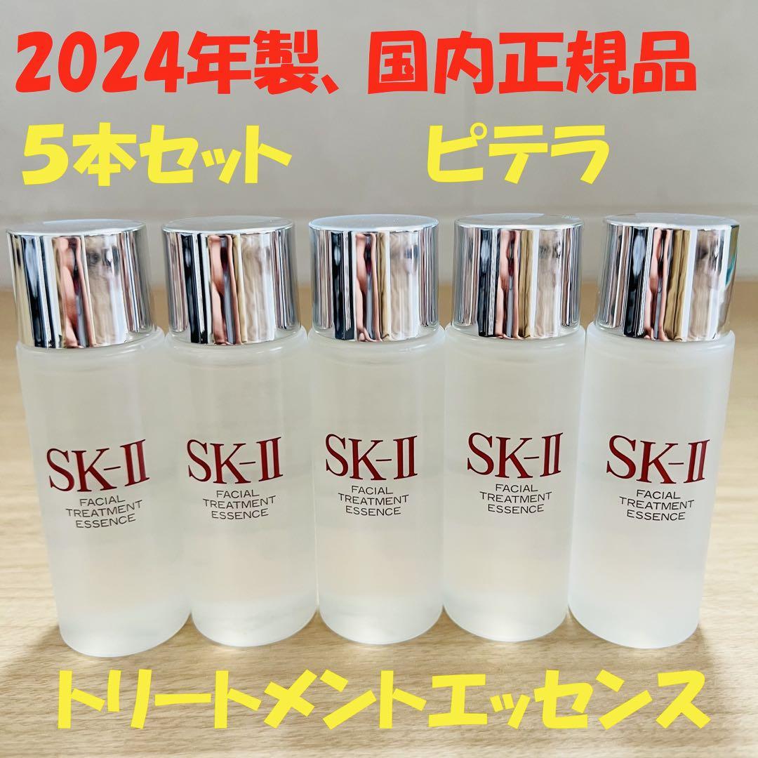 5本セットで150ml SK-II エスケーツー トリートメントエッセンス化粧水