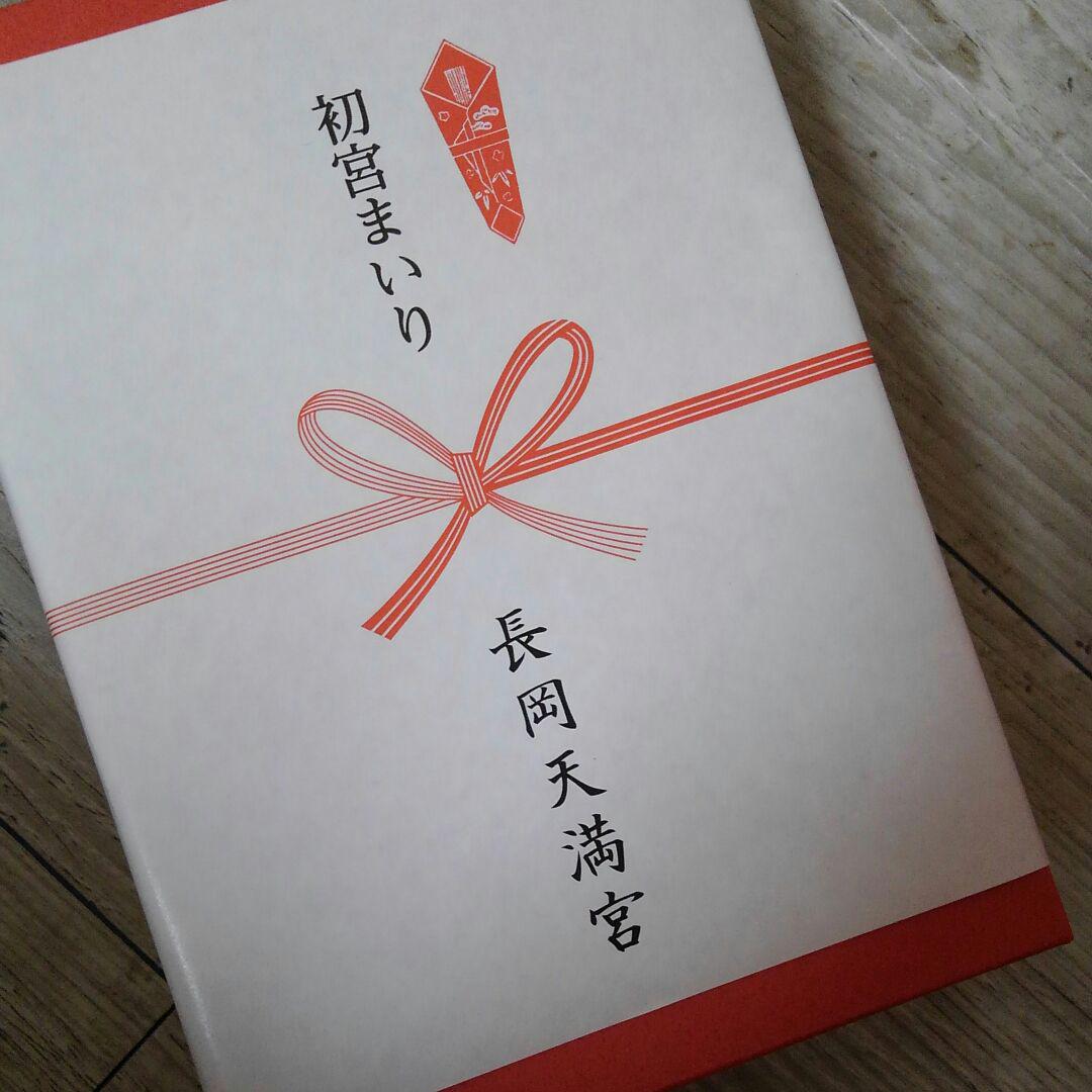 長岡天満宮 お食い初めセット おくいぞめ - メルカリ 長岡天満宮 お食い初めセット おくいぞめ - メルカリ