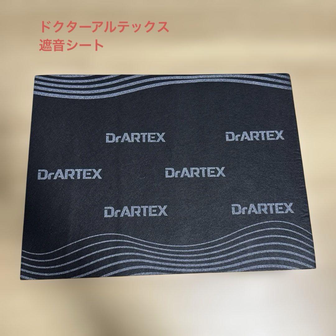 DrARTEX　ドクターアルテックス　遮音シート　4枚