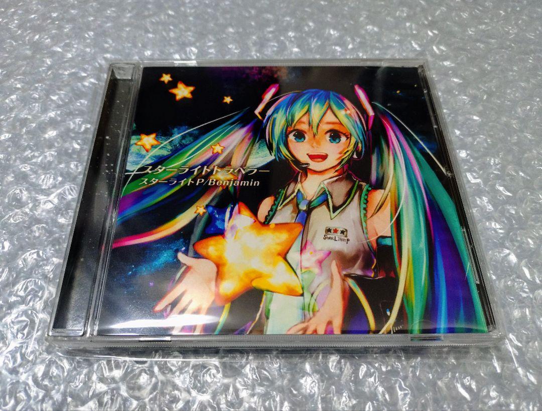 スターライトP スターライトトラベラー CD ボカロ ボーカロイド