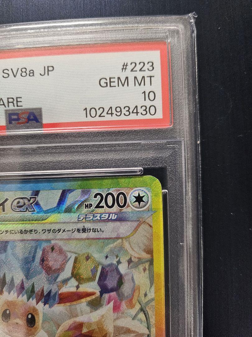 PSA10 イーブイex SAR 223/187 テラスタルフェス
