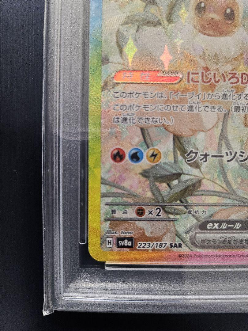 PSA10 イーブイex SAR 223/187 テラスタルフェス