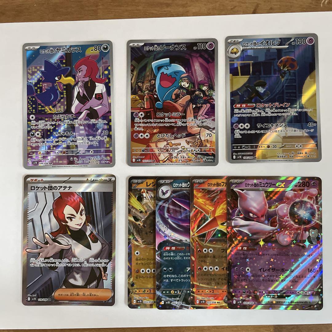 ポケモンカード ロケット団の栄光 AR SR RR - メルカリ ポケモンカード ロケット団の栄光 AR SR RR - メルカリ