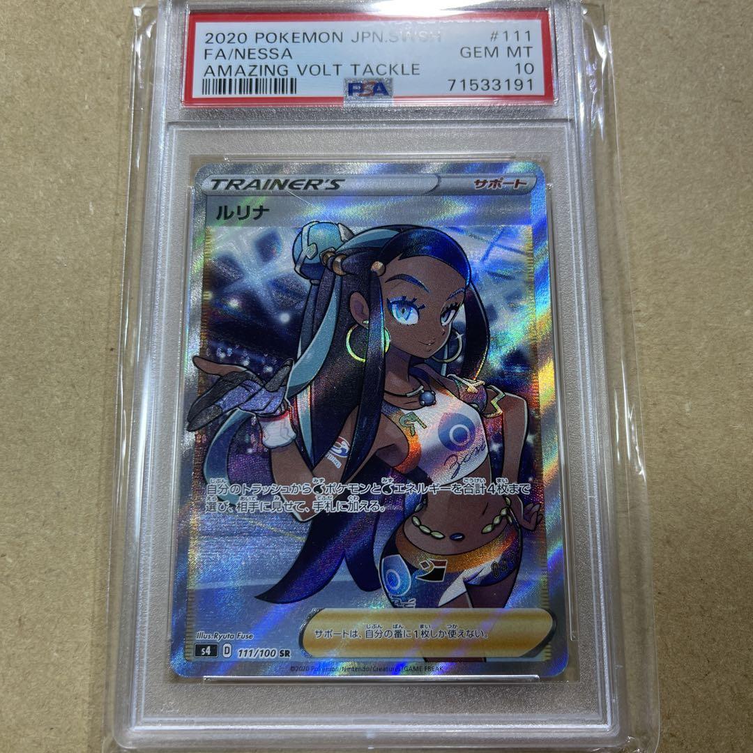 PSA10】ルリナ (SR) {111/100} [S4] - magi通販【ポケモンカード