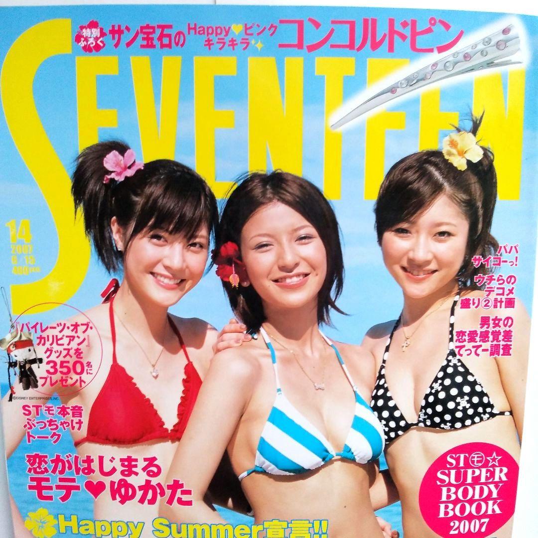 SEVENTEENセブンティーン2007年6/15付録つき コンドルピン