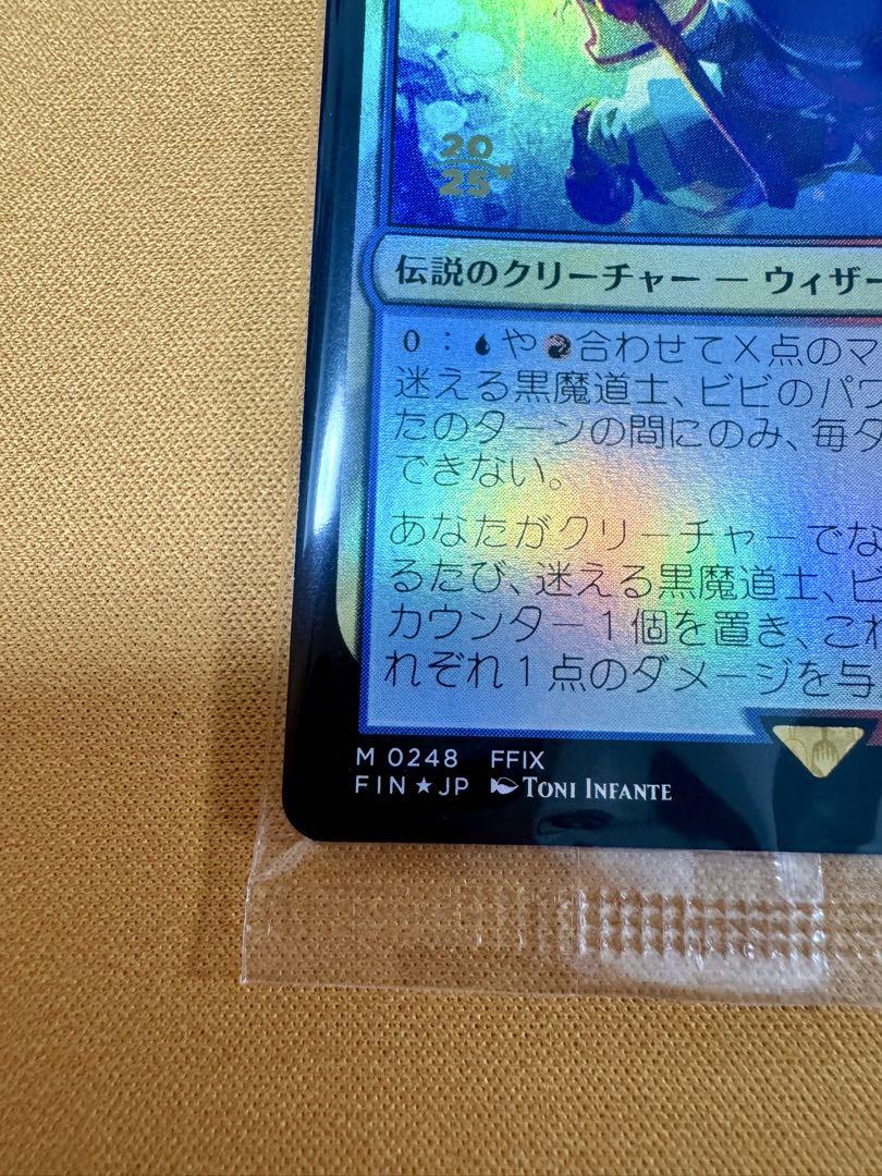 【MTG】迷える黒魔道士 ビビ プレリリース版【FF】
