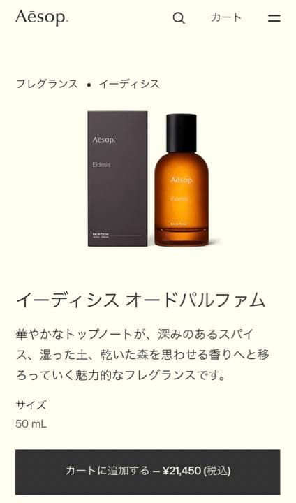 2022特集 Aesop/イソップ/オードパルファム/イーディシス/香水