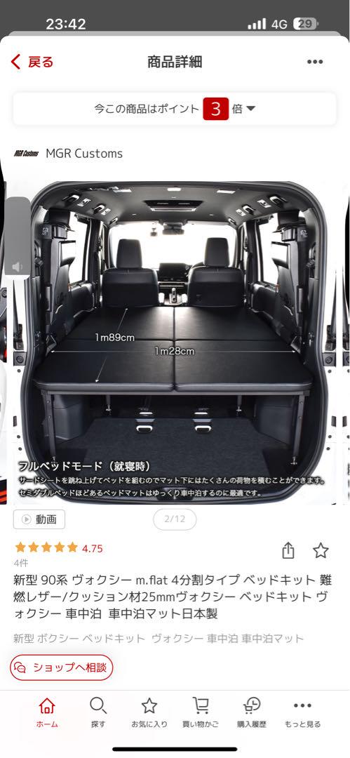 トヨタ VOXY m.flat 4分割ベッドキット引き取り手渡し希望
