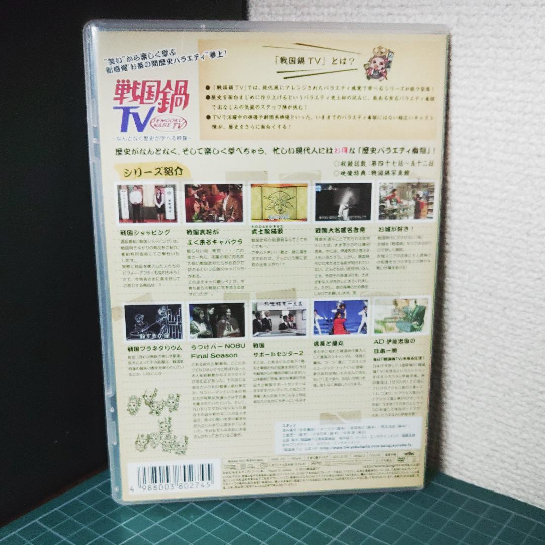 戦国鍋TV～なんとなく歴史が学べる映像～拾 - メルカリ