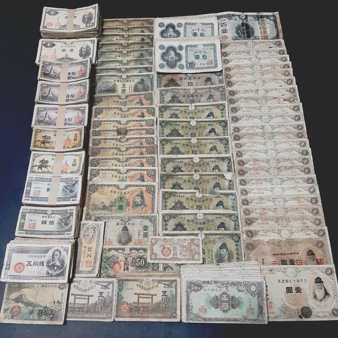 ボロ札1000枚超‼️ ジャンク まとめ 大量 セット 整理 旧紙幣 古札 ジャンク1000枚超‼️ 大量 整理処分品 旧紙幣 - メルカリ