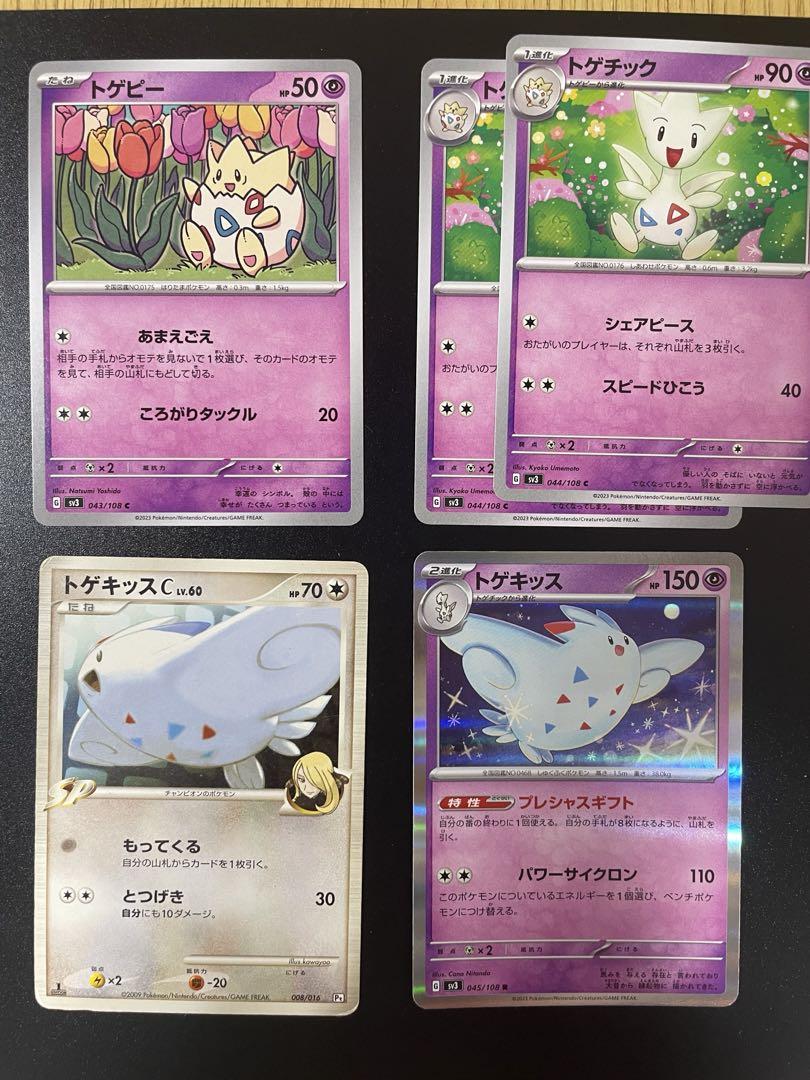 ポケモンカードe トゲチック2枚セット 2025年最新】トゲチック eカードの人気アイテム - メルカリ