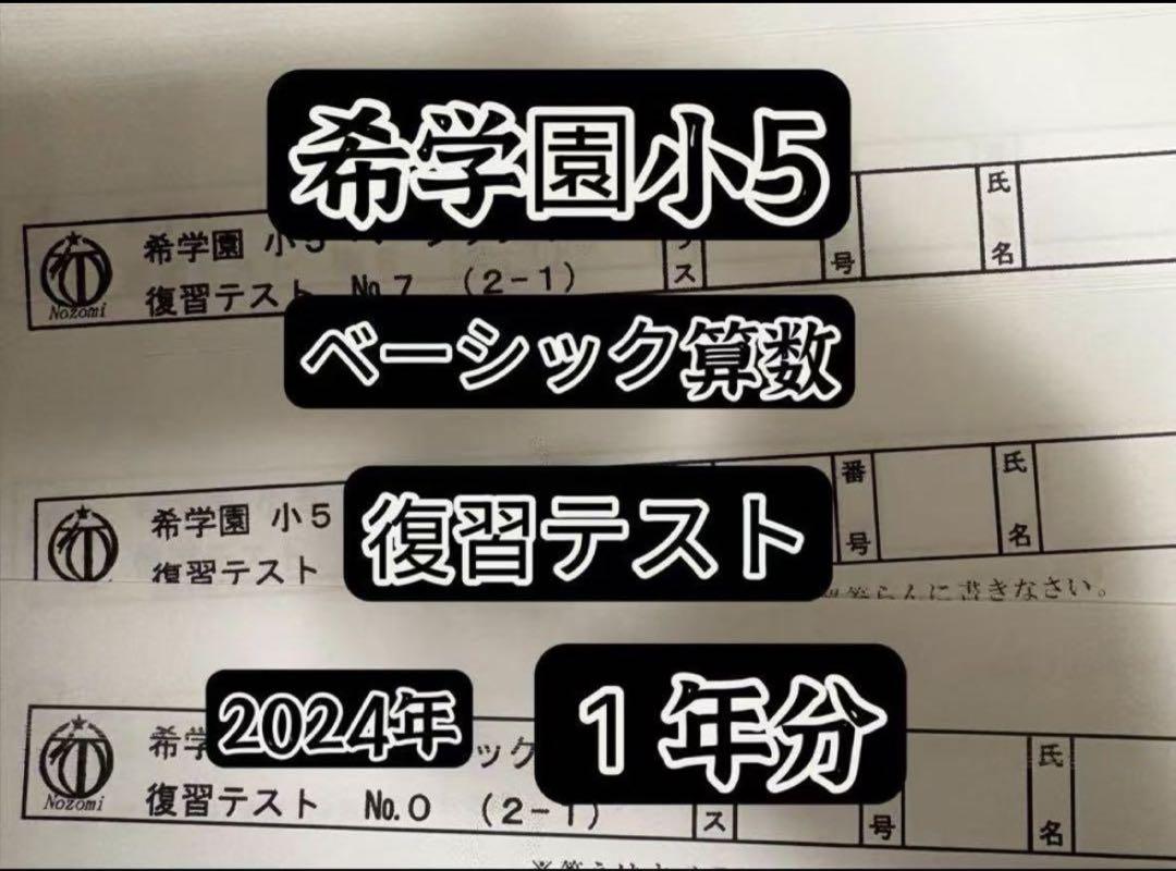 浜学園 小2 2024年度 最新版 公開学力テスト 算数 国語 - メルカリ