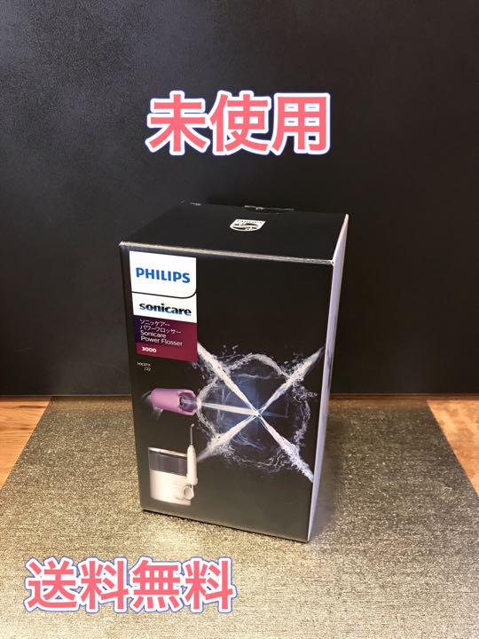 ソニッケアーsonicare 口腔洗浄器 HX3711/22